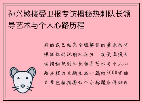 孙兴慜接受卫报专访揭秘热刺队长领导艺术与个人心路历程 孙兴慜接受卫报专访揭秘热刺队长领导艺术与个人心路历程