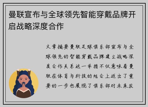 曼联宣布与全球领先智能穿戴品牌开启战略深度合作