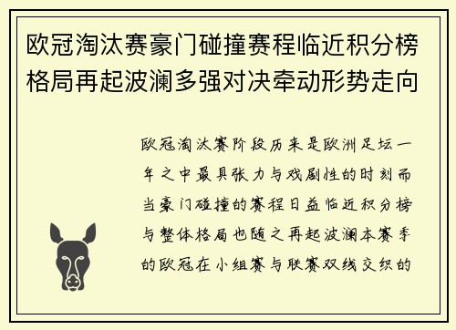 欧冠淘汰赛豪门碰撞赛程临近积分榜格局再起波澜多强对决牵动形势走向