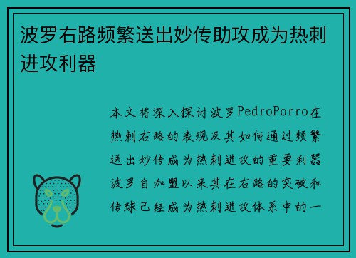 波罗右路频繁送出妙传助攻成为热刺进攻利器 波罗右路频繁送出妙传助攻成为热刺进攻利器