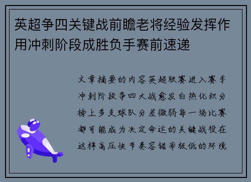 英超争四关键战前瞻老将经验发挥作用冲刺阶段成胜负手赛前速递